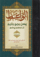 الواعظ_لكل_واعظ_ومتعظ_ج03_كتاب_علمي_ديني_أخلاقي_إجتماعي_أدبي.pdf