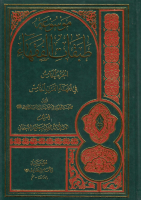موسوعة_طبقات_الفقهاء_ج05_فقهاء_القرن_5_مؤسسة_الإمام_الصا.pdf